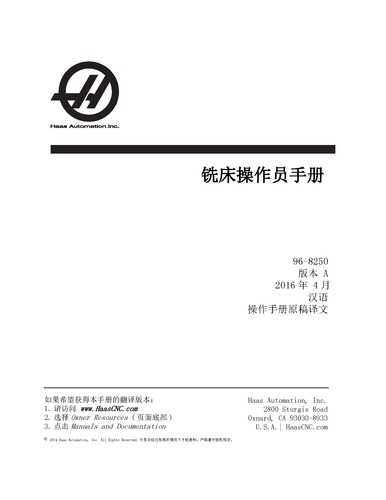 Mill_Operators_manual_96-ZH8210_Chinese_April_2016