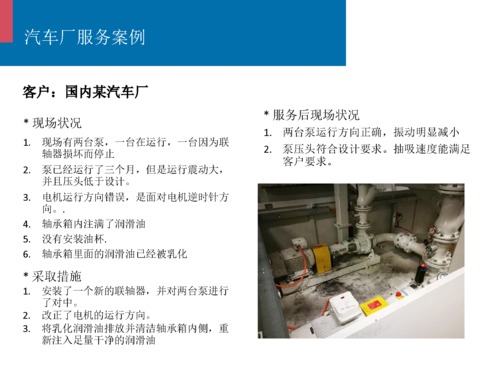 汽车厂服务案例-1