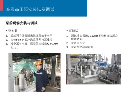 高温高压泵的安装调试案例