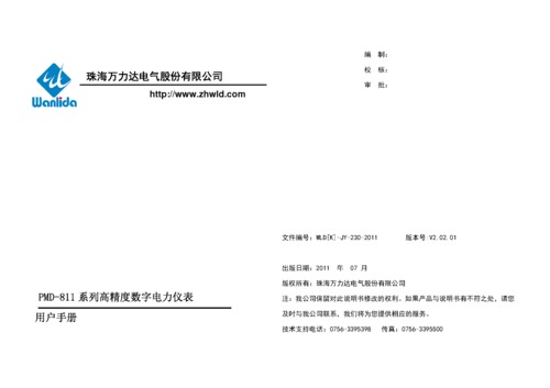 PDM-811系列仪表说明书