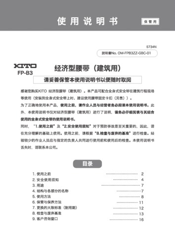 经济型腰带（建筑用）使用说明书