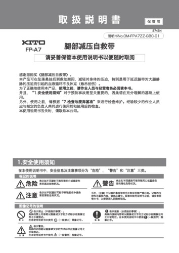 腿部减压自救带使用说明书