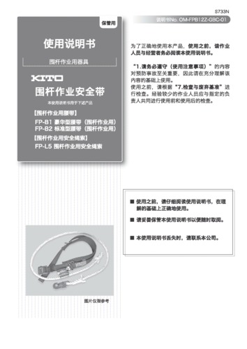 围杆作业安全带使用说明书