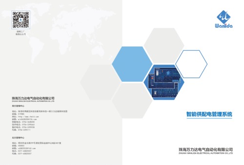 智能供配电管理系统V3.02