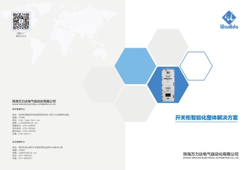 开关柜智能化整体解决方案V3.02