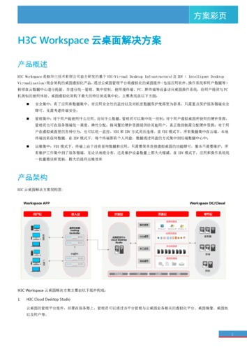 H3C Workspace云桌面产品彩页_202001