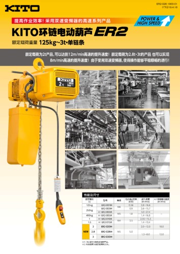 ER2高速型