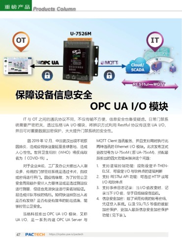 保障设备信息安全OPC UA IO 模块