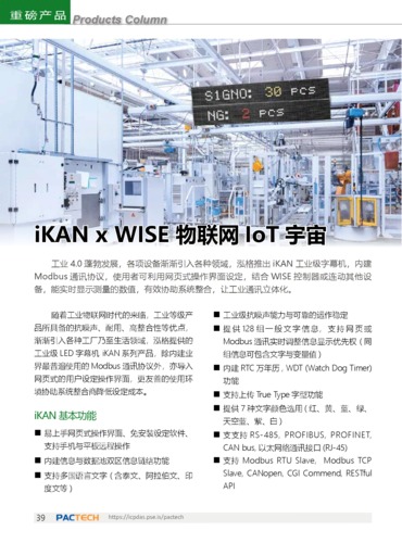 iKAN x WISE 物联网IoT 宇宙