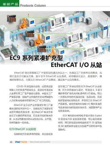 EC9 系列紧凑扩充型EtherCAT IO 从站