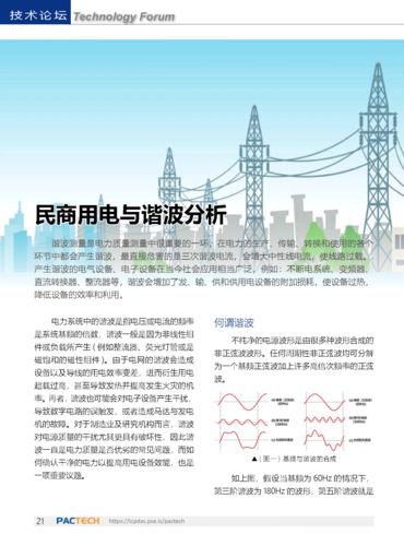 民商用电与谐波分析