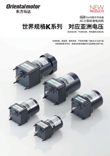(补充-含电压规格UW）世界规格K系列 对应亚洲电压