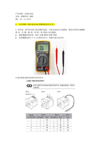 ts_st010  如何判断5相步进电动机线圈阻值是否正常？