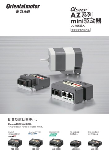 AZ系列mini驱动器