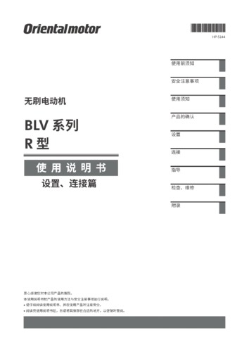 BLV系列R型说明书（设置 连接篇）