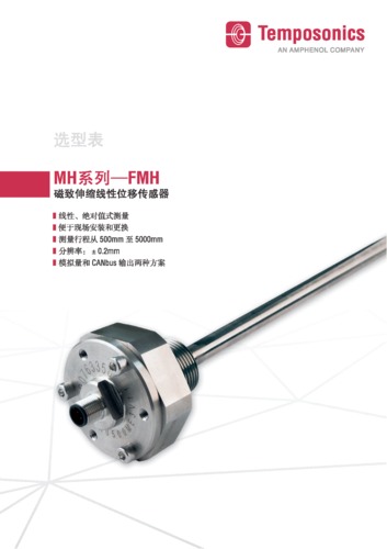 MH系列 -FMH柔性传感器