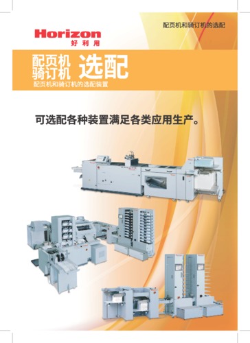 Collator_Stitcher_Option_e-中转曲