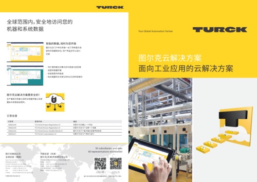 面向工业应用的云解决方案