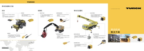 移动机械解决方案