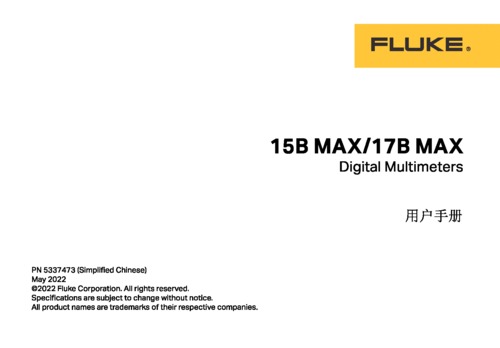 15B MAX 17B MAX 说明书