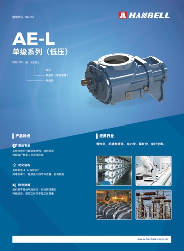 AE-L单级低压(1)