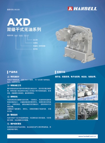 AXD干式无油(2)(1)