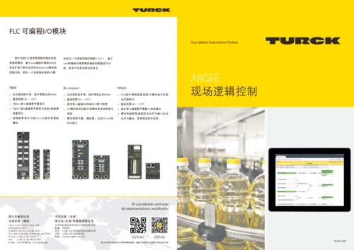 ARGEE 现场逻辑控制