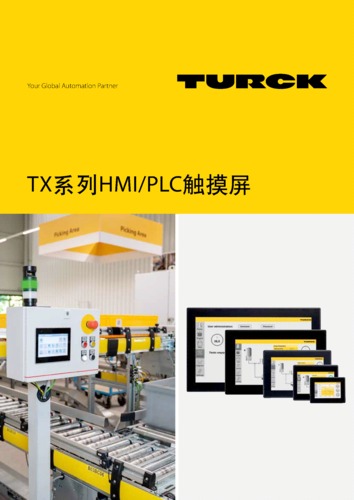 TX系列触摸屏