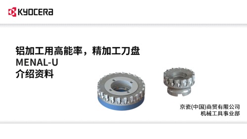 MENAL-U商品介绍资料_rev18