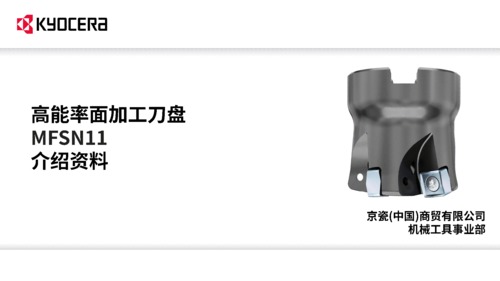 MFSN11商品介绍资料_rev7