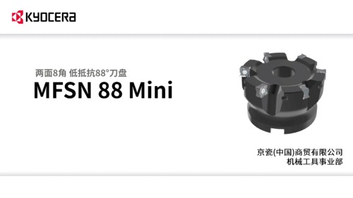 MFSN88Mini商品介绍资料_rev4