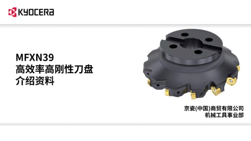 MFXN39商品介绍资料_rev9