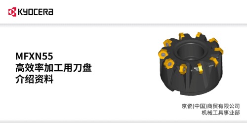 MFXN55商品介绍资料_rev6