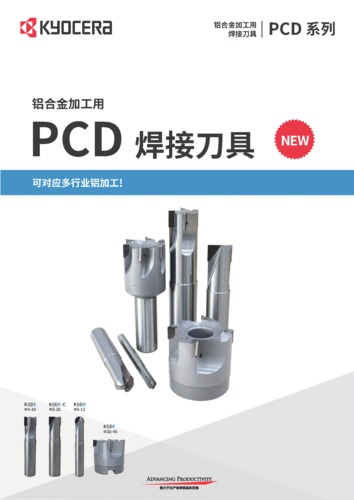 PCD刀具样本
