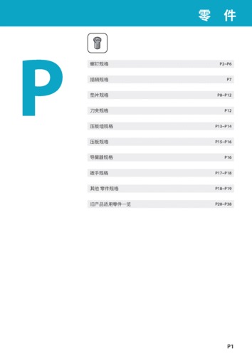 P.零件