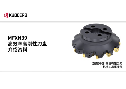 MFXN39商品介绍资料_rev10