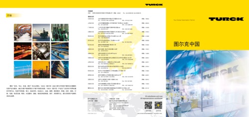 图尔克中国三折页